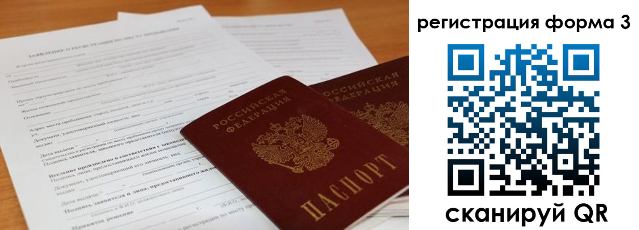 прописка 2025 в Чебаркуле