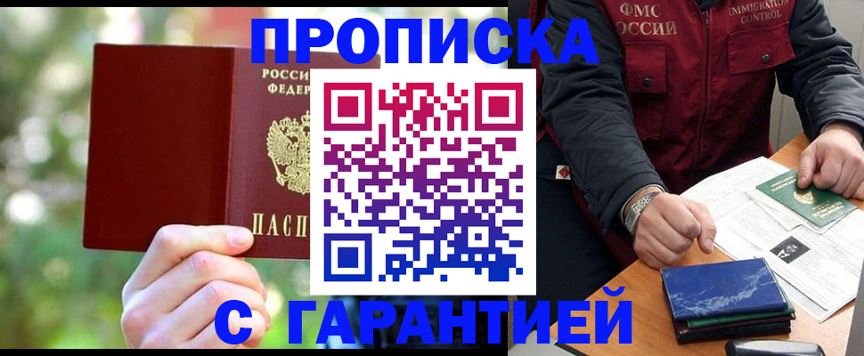 прописка для военкомата в Чебаркуле