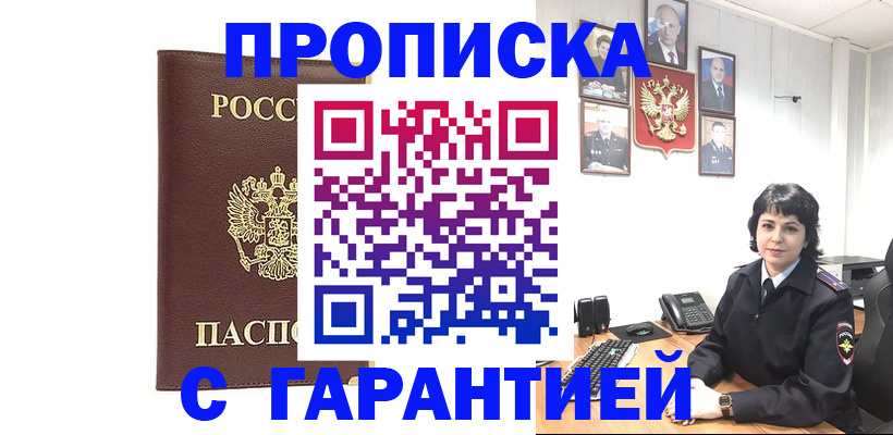 временная регистрация для всех в Чебаркуле